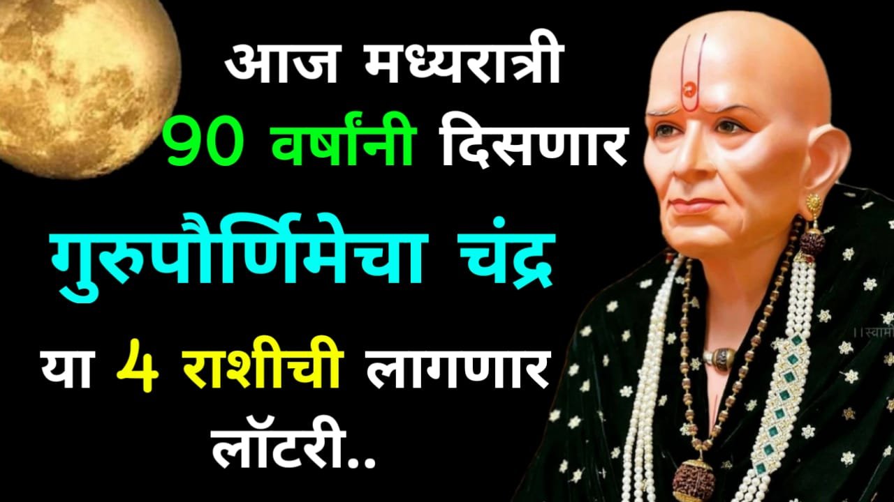 पैसे मोजुन मोजुन थकुन जाल, 90 वर्षानंतर 13 जुलै दिवशी शुभ योग, या 4 राशीची लागणार लॉटरी…