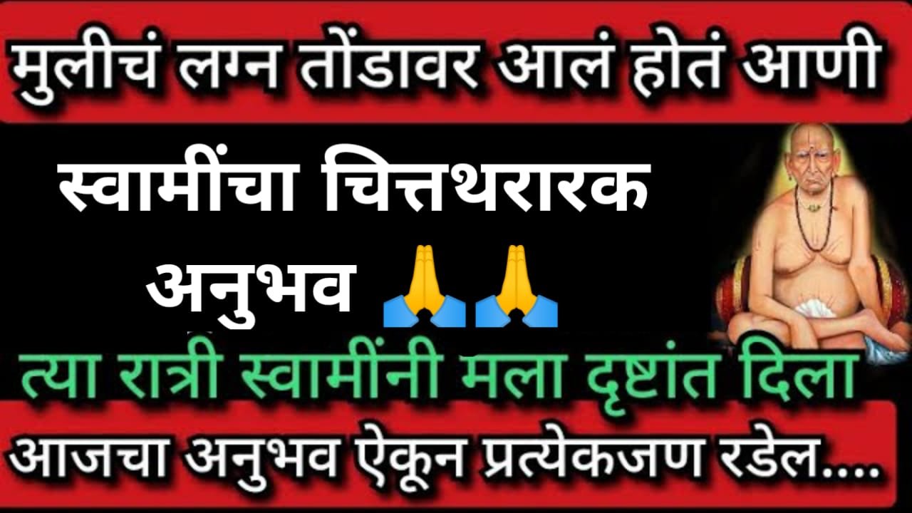 स्वामींचा चित्तथरारक अनुभव, त्या रात्री स्वामींनी मला दृष्टांत दिला.. श्री स्वामी समर्थ..