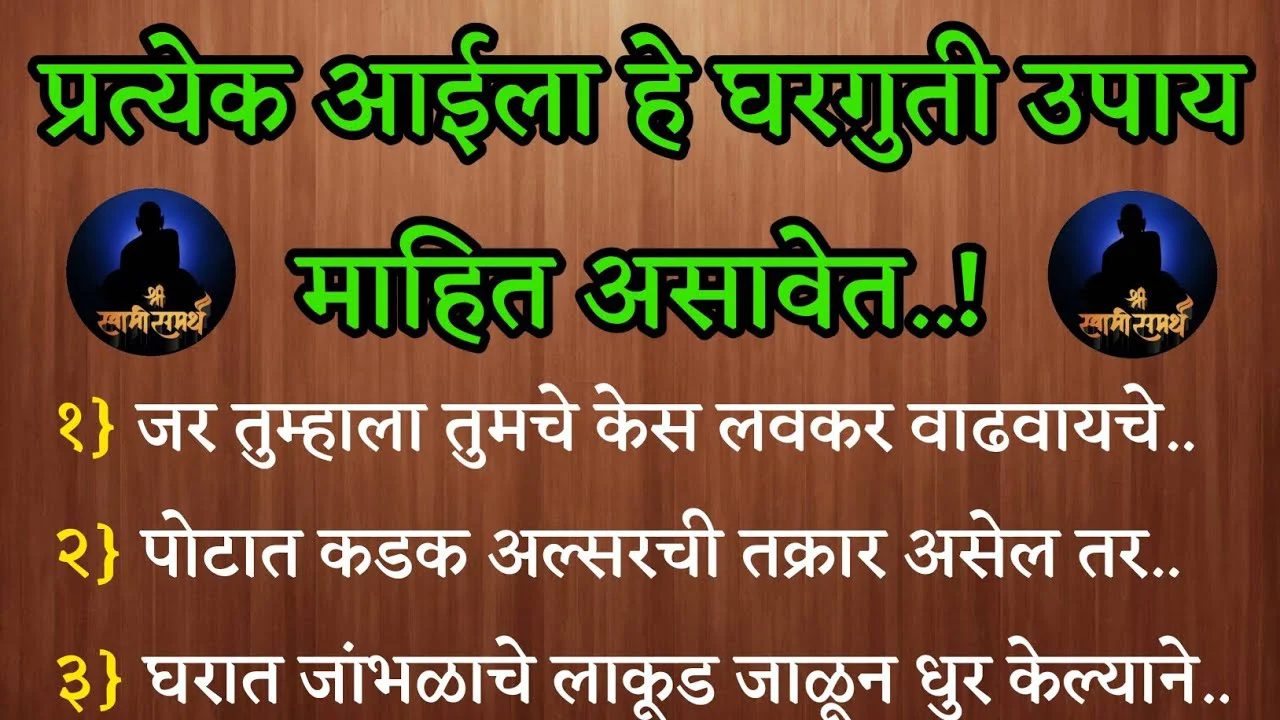 प्रत्येक आईला घरगुती उपाय माहित असावेत..! जर तुम्हाला तुमचे केस लवकर वाढवायचे..