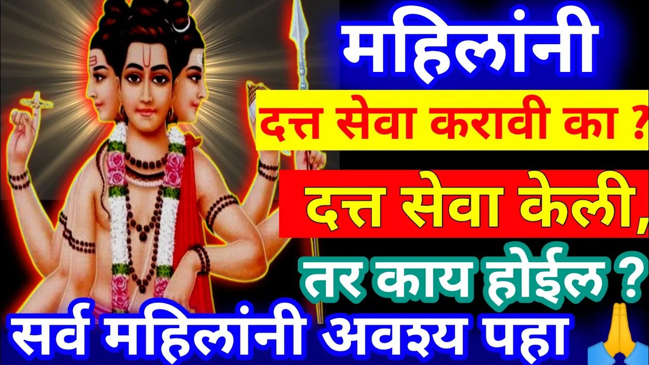 महिलांनी दत्त सेवा करावी का ? दत्त सेवा केली, तर काय होईल ?