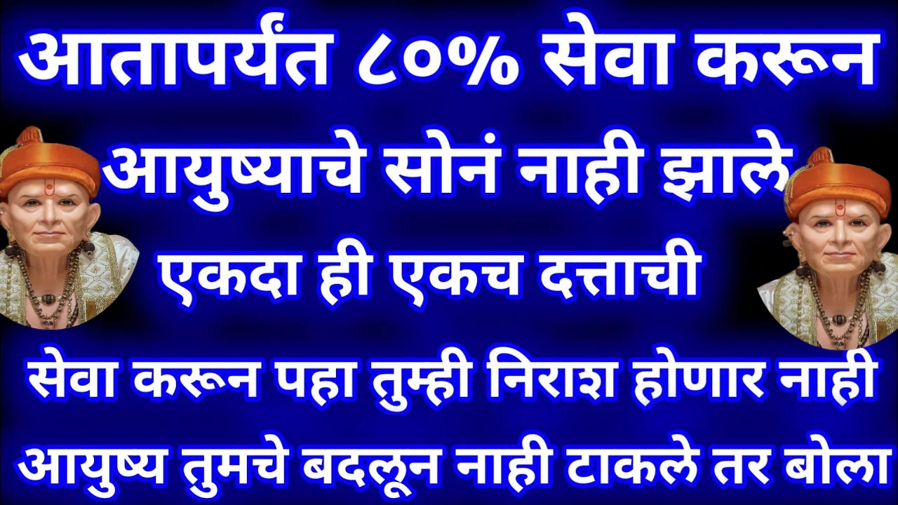 आतापर्यंत 80% सेवा करून आयुष्याचे सोनं नाही झाले…